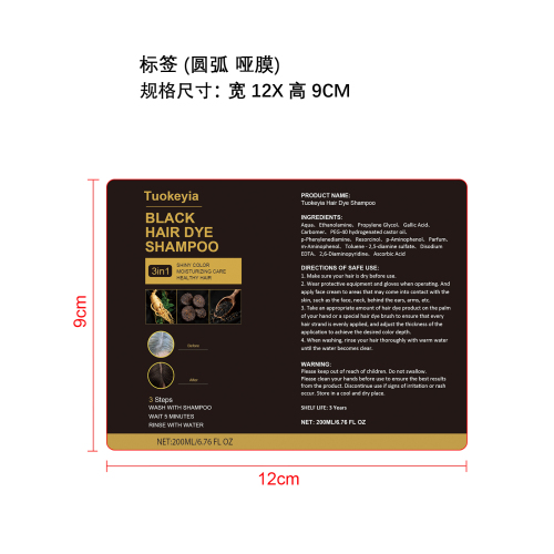 黑色染发洗发水（精品）标签