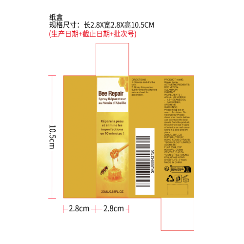 蜂毒皮肤舒缓喷雾纸盒