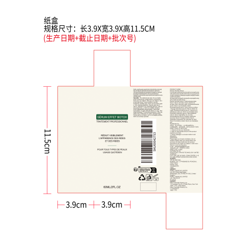 提拉紧致精华液纸盒