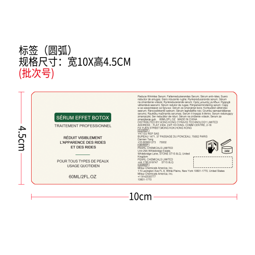提拉紧致精华液标签（圆弧）