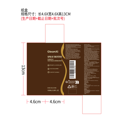 生物素护发喷雾纸盒