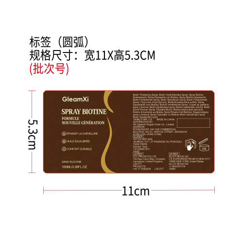 生物素护发喷雾标签（圆弧）
