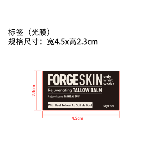 男士保湿面霜标签(光膜)