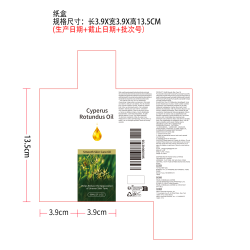 香附子柔滑肌肤护理油纸盒