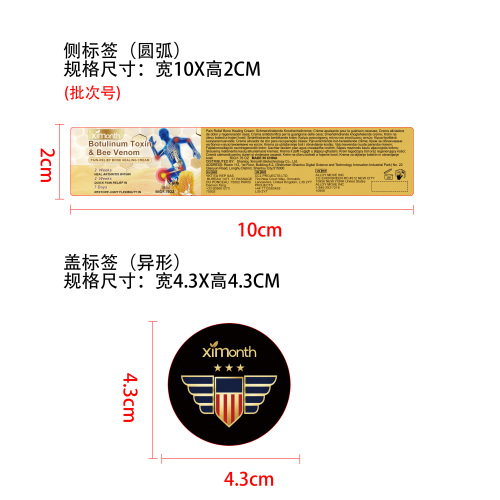 蜂毒关节养护霜标签（圆弧）