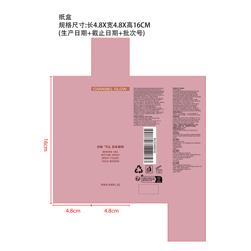 保湿定妆喷雾纸盒