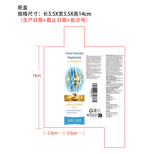 关节舒缓修护霜纸盒
