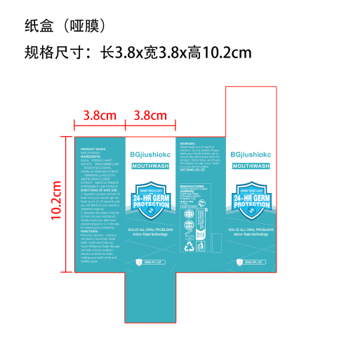 慕斯牙膏纸盒(哑膜)