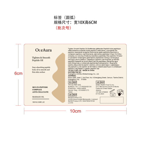 紧致柔滑按摩油标签（圆弧）