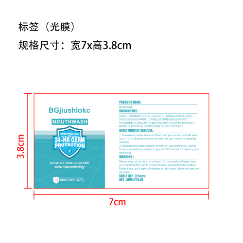慕斯牙膏标签(光膜)