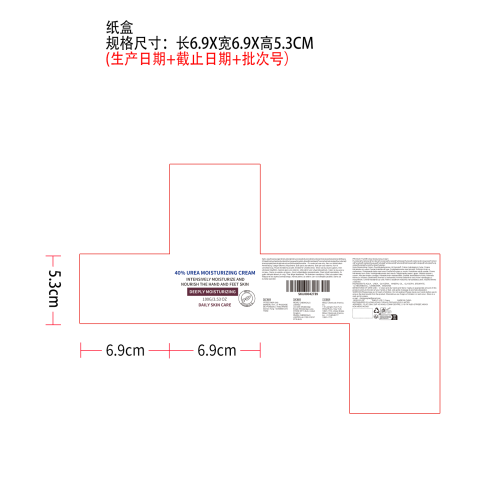 尿素保湿手足霜纸盒