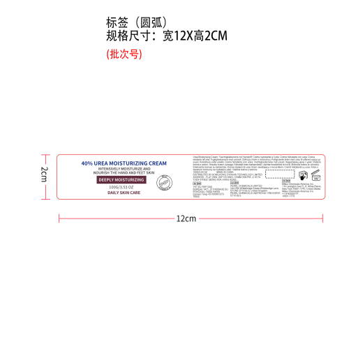 尿素保湿手足霜标签