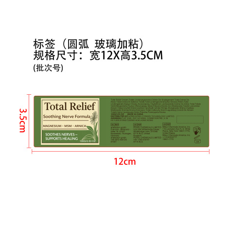神经舒缓镁霜标签（圆弧 玻璃加粘）