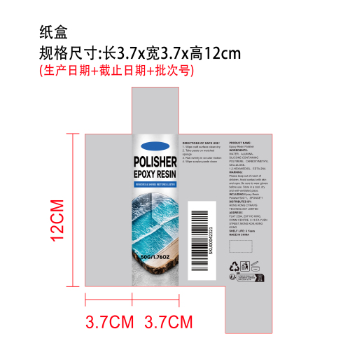 环氧树脂抛光剂纸盒