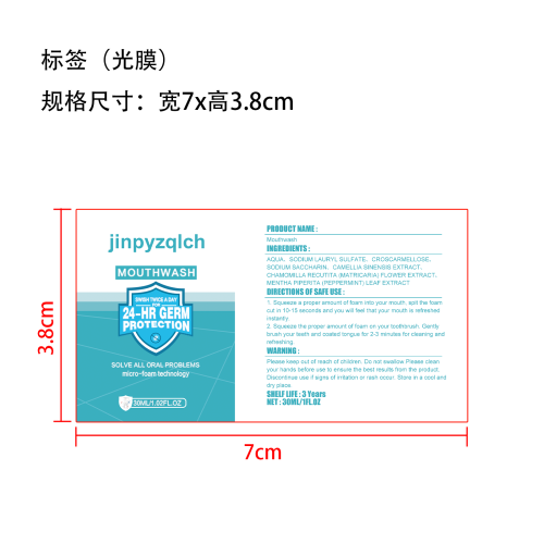 慕斯牙膏标签(光膜)