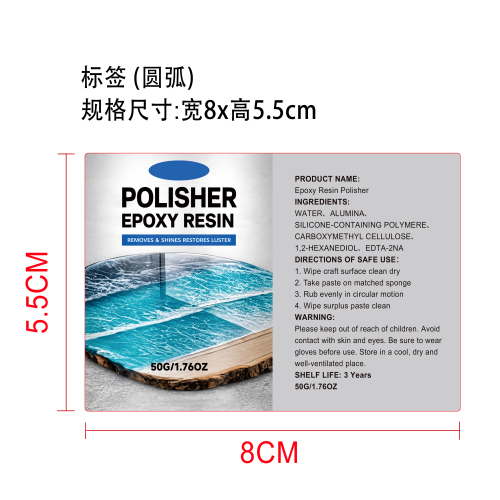 环氧树脂抛光剂标签