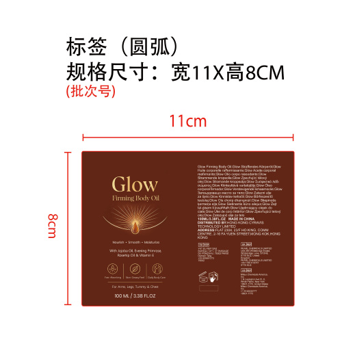 焕彩紧致身体油标签（圆弧）