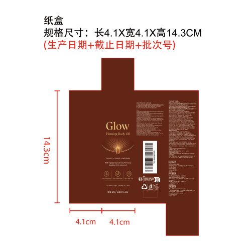焕彩紧致身体油纸盒