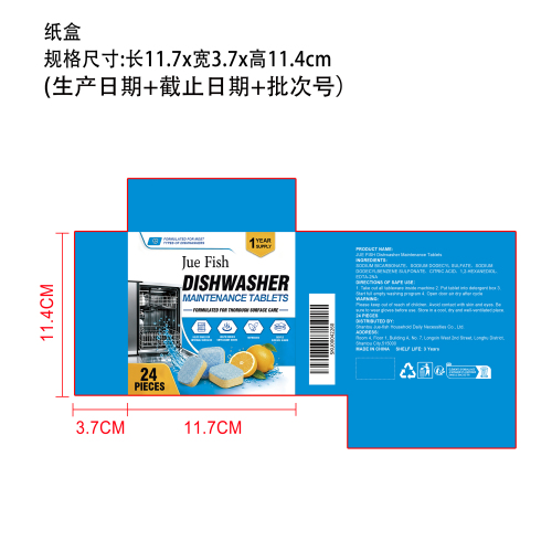 洗碗机清洁剂纸盒