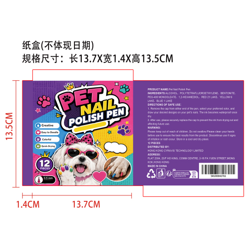 宠物美甲绘画笔纸盒（不体现日期）