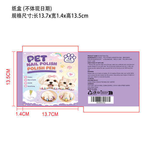 宠物美甲彩绘笔纸盒（不体现日期）
