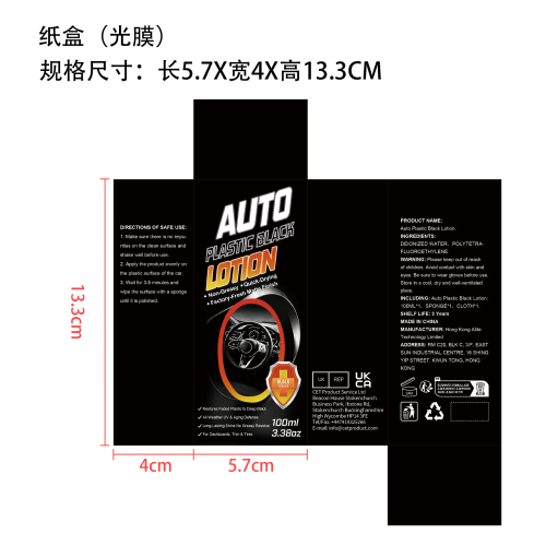 汽车塑料翻新剂纸盒(光膜)