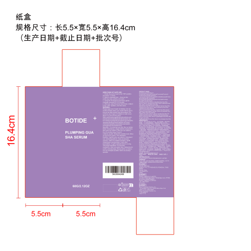 盈紧致刮痧凝胶纸盒