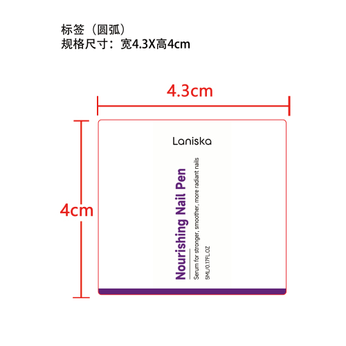 滋养指甲笔标签（圆弧）