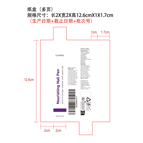 滋养指甲笔纸盒