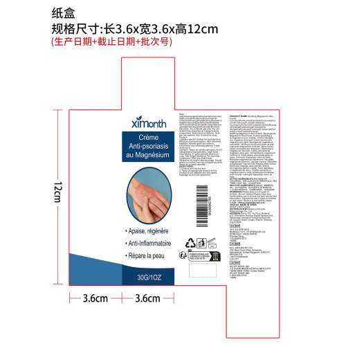 皮肤瘙痒舒缓霜纸盒