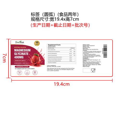 镁元素舒缓心情软糖（入口）标签（圆弧）（食品两年）