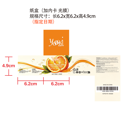 维生素c紧致霜纸盒(内卡 光膜 指定日期)