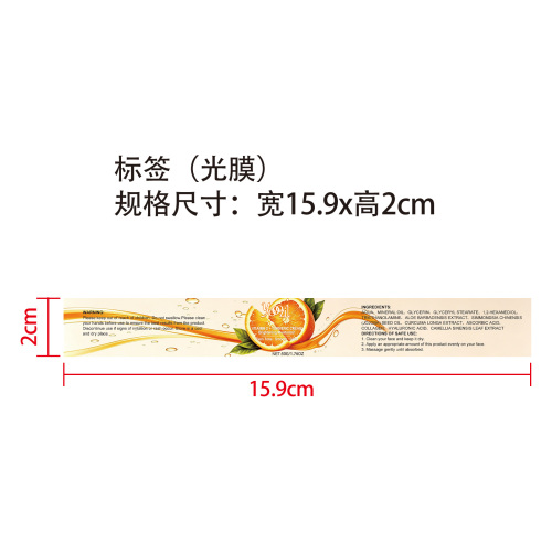 维生素c紧致霜标签(光膜)
