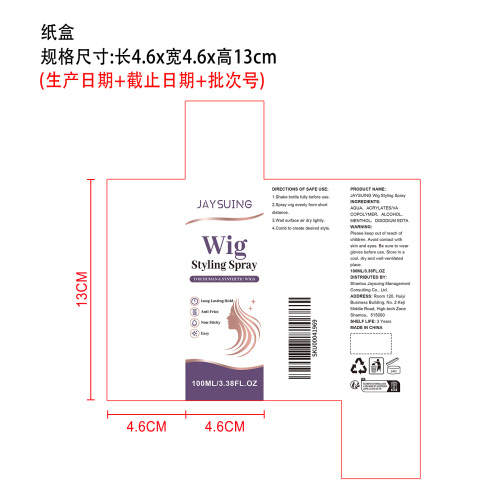 假发定型喷雾纸盒