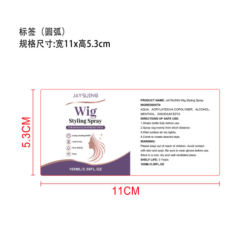 假发定型喷雾标签（圆弧）