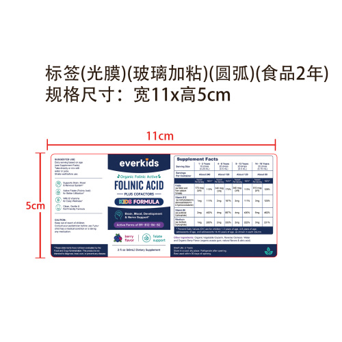 膳食滴剂(入口)标签(圆弧 光膜 食品2年 玻璃加粘)