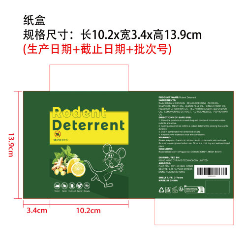 驱鼠套装纸盒