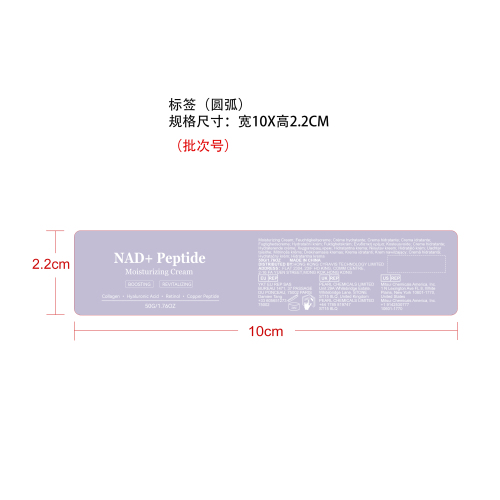 紧致保湿面霜标签（圆弧）