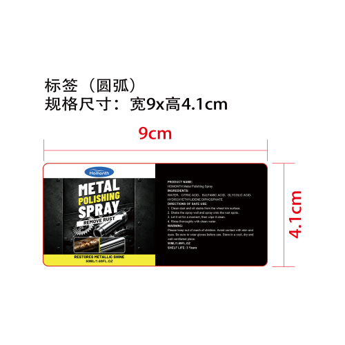 除锈清洁喷雾标签（圆弧）