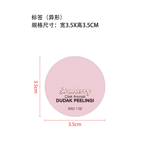 草莓味唇部磨砂膏标签