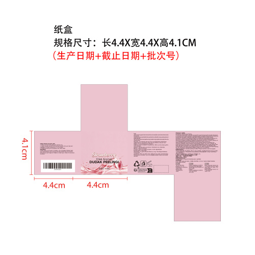 草莓味唇部磨砂膏纸盒