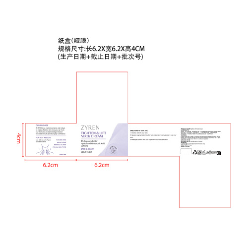 紧致提拉颈霜纸盒(哑膜)