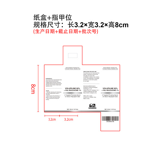 丰盈精华纸盒（指甲位）