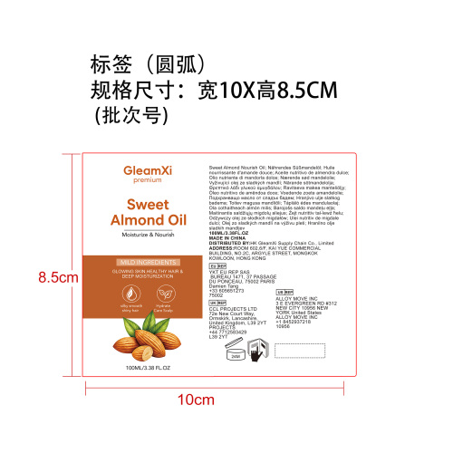 保湿滋养蓖麻油标签（圆弧）