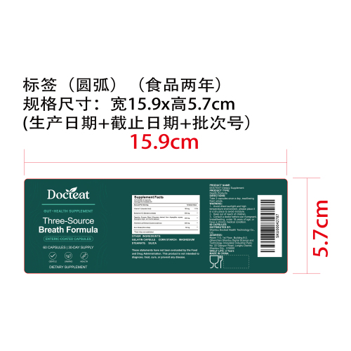 肠道舒衡营养胶囊（入口）标签（圆弧）（食品两年）