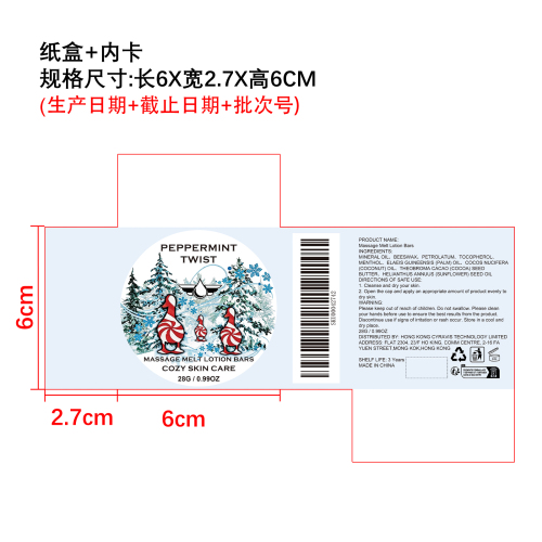 松林薄荷圣诞润肤膏纸盒（内卡）