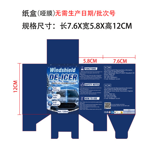 汽车挡风玻璃除霜剂2个装EU-Ye纸盒(哑膜 无需生产日期/批次号)