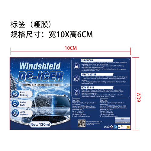 汽车挡风玻璃除霜剂2个装EU-Ye标签(哑膜)