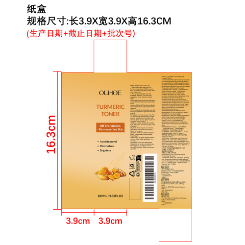 姜黄亮白爽肤水纸盒