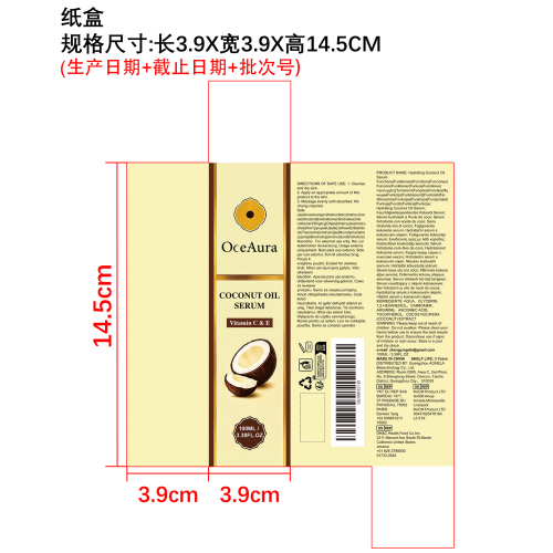 椰子润肤精华液纸盒